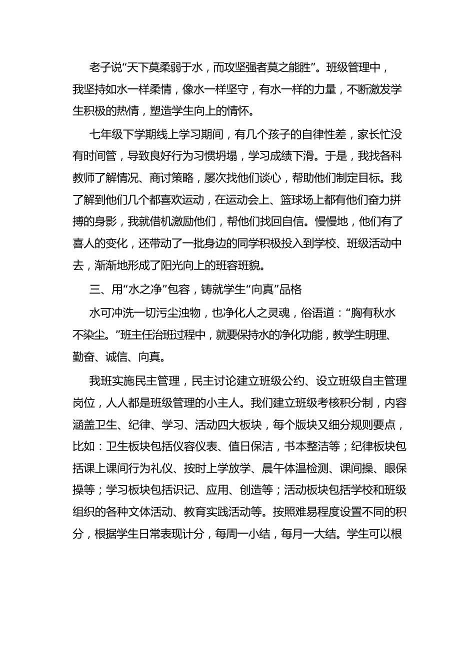 优秀班主任带班育人方略4_第2页