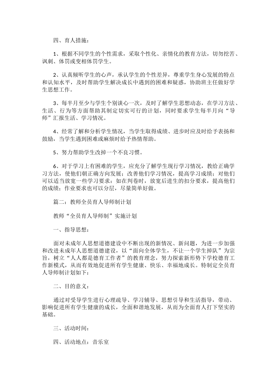 全员育人导师制工作计划(4)_第2页