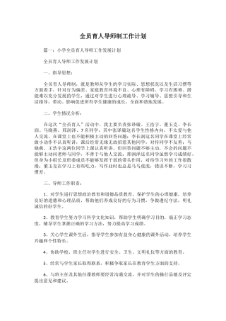 全员育人导师制工作计划(4)