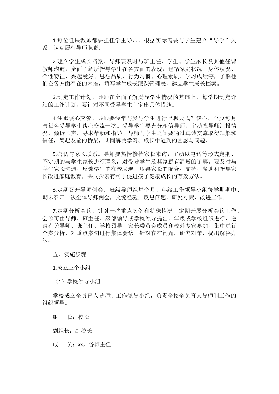 20xx年xxx小学全员育人导师制实施方案_第2页