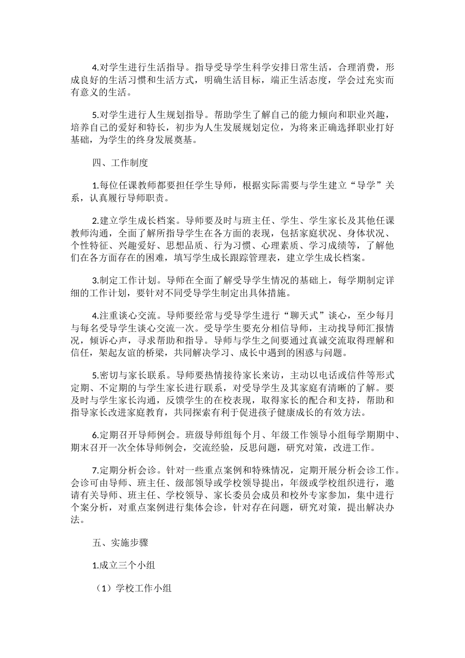 20xx年xx小学“全员育人导师制”实施方案_第2页