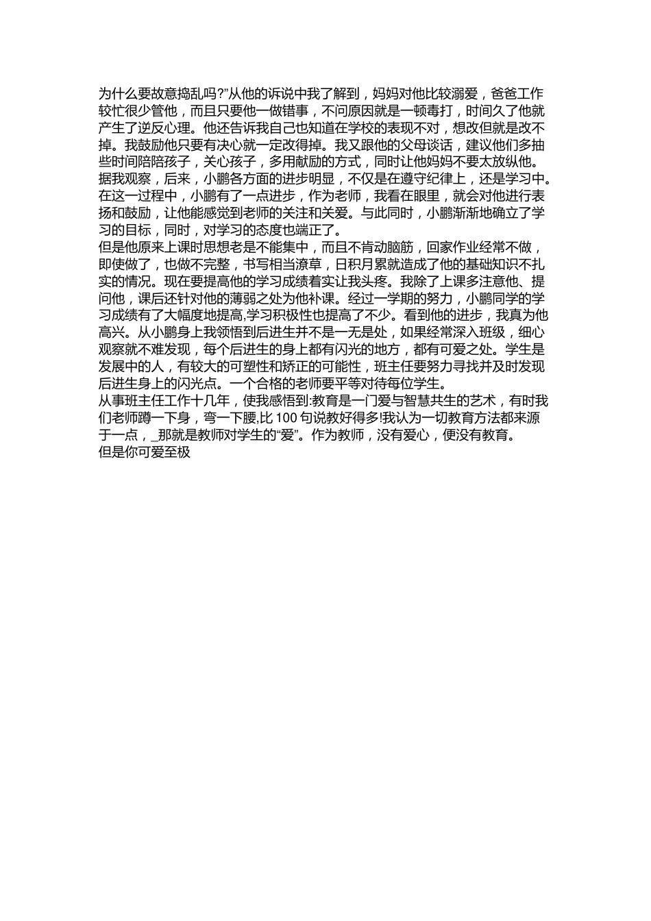 初中班主任育人故事2000字_第2页