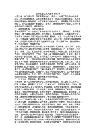 初中班主任育人故事2000字