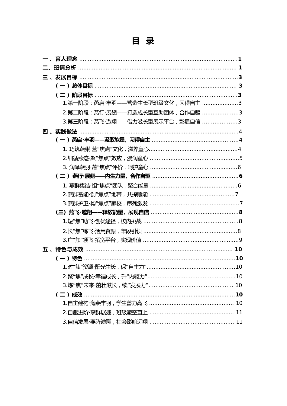 育人方略 聚“焦”成长:让每一只海燕自由飞翔_第2页