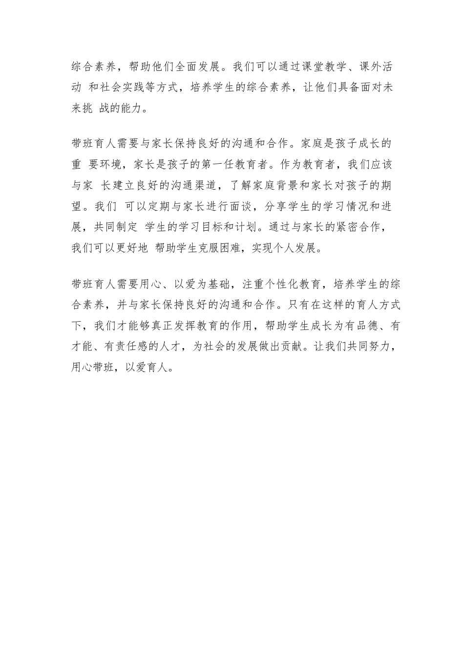 带班育人方略用心带班以爱育人_第2页