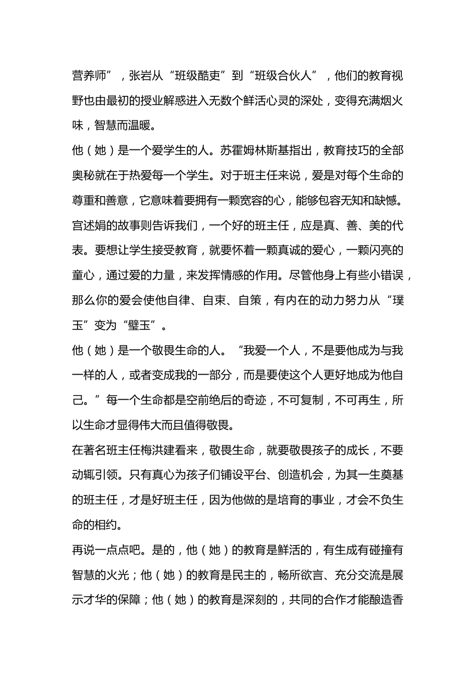 带班育人方略——陪伴成长_第2页