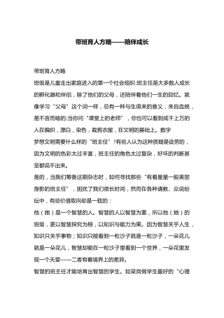 带班育人方略——陪伴成长