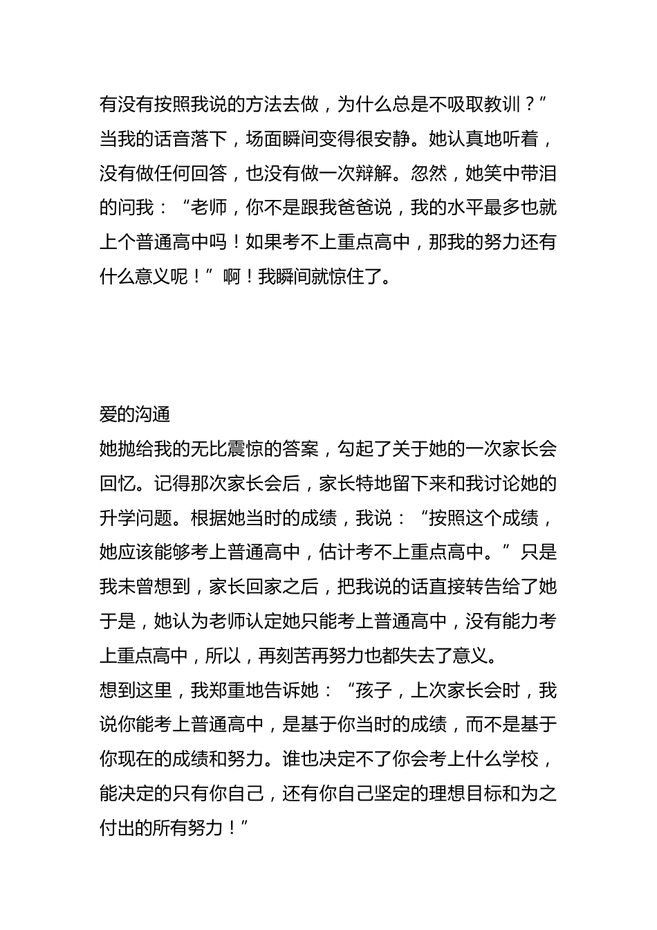 爱的力量——我的育人故事_第2页