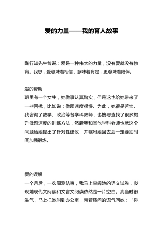 爱的力量——我的育人故事