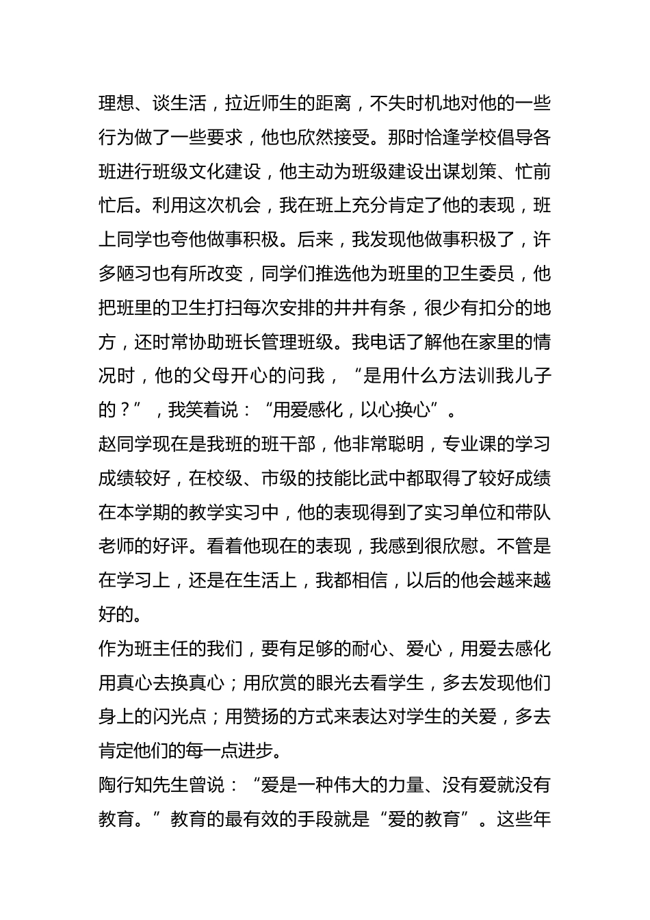 班主任育人故事——用爱感化,以心换心_第2页