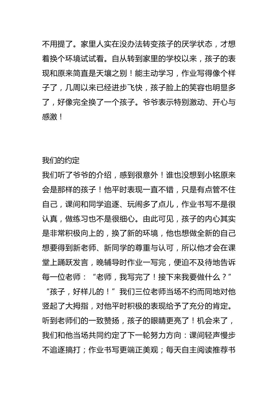 因爱而行 向阳而生——育人故事_第2页