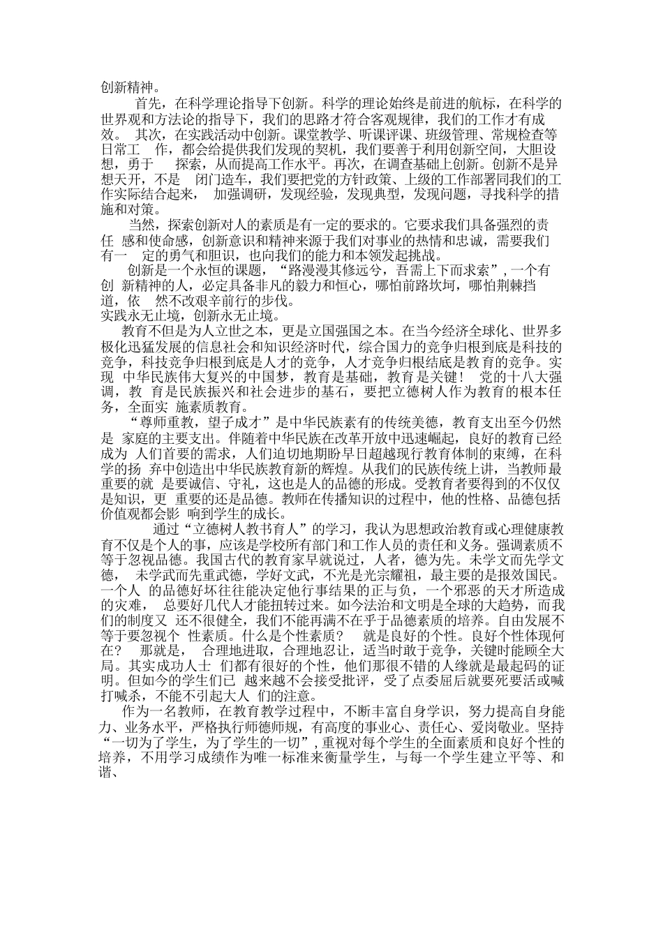 立德树人-教书育人心得_第2页