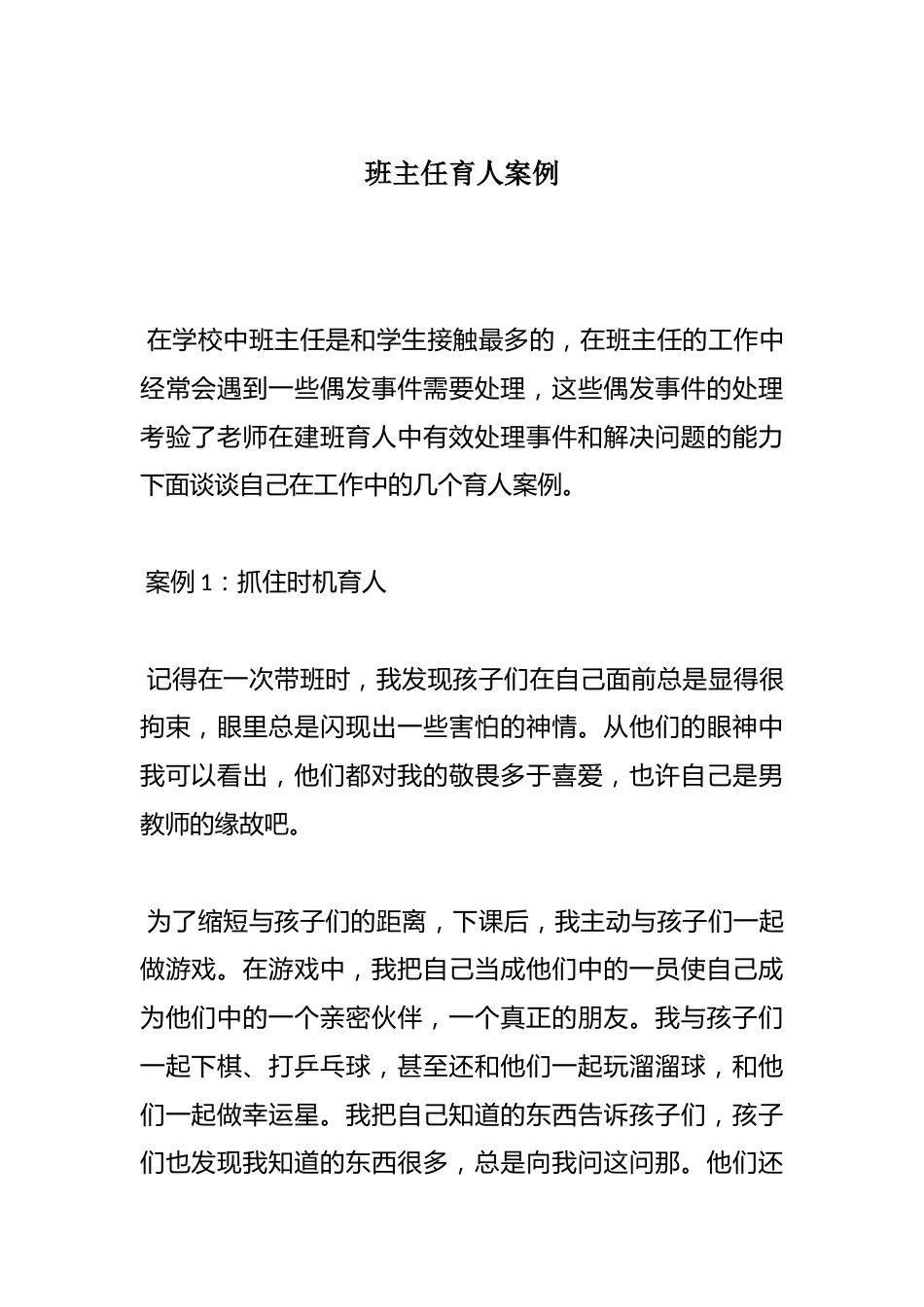 班主任育人案例_第1页