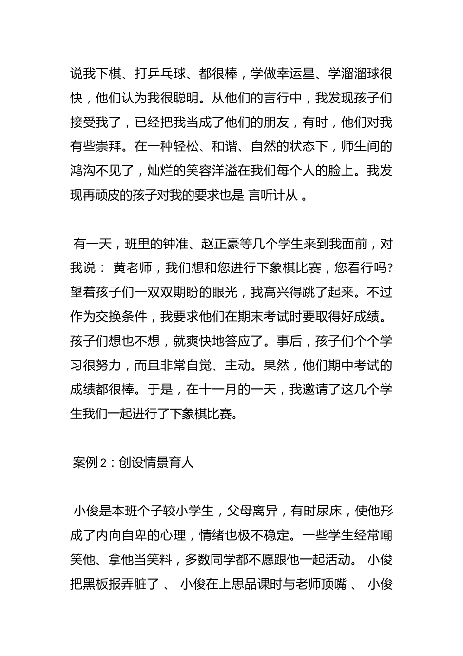 班主任育人案例_第2页