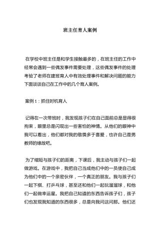 班主任育人案例