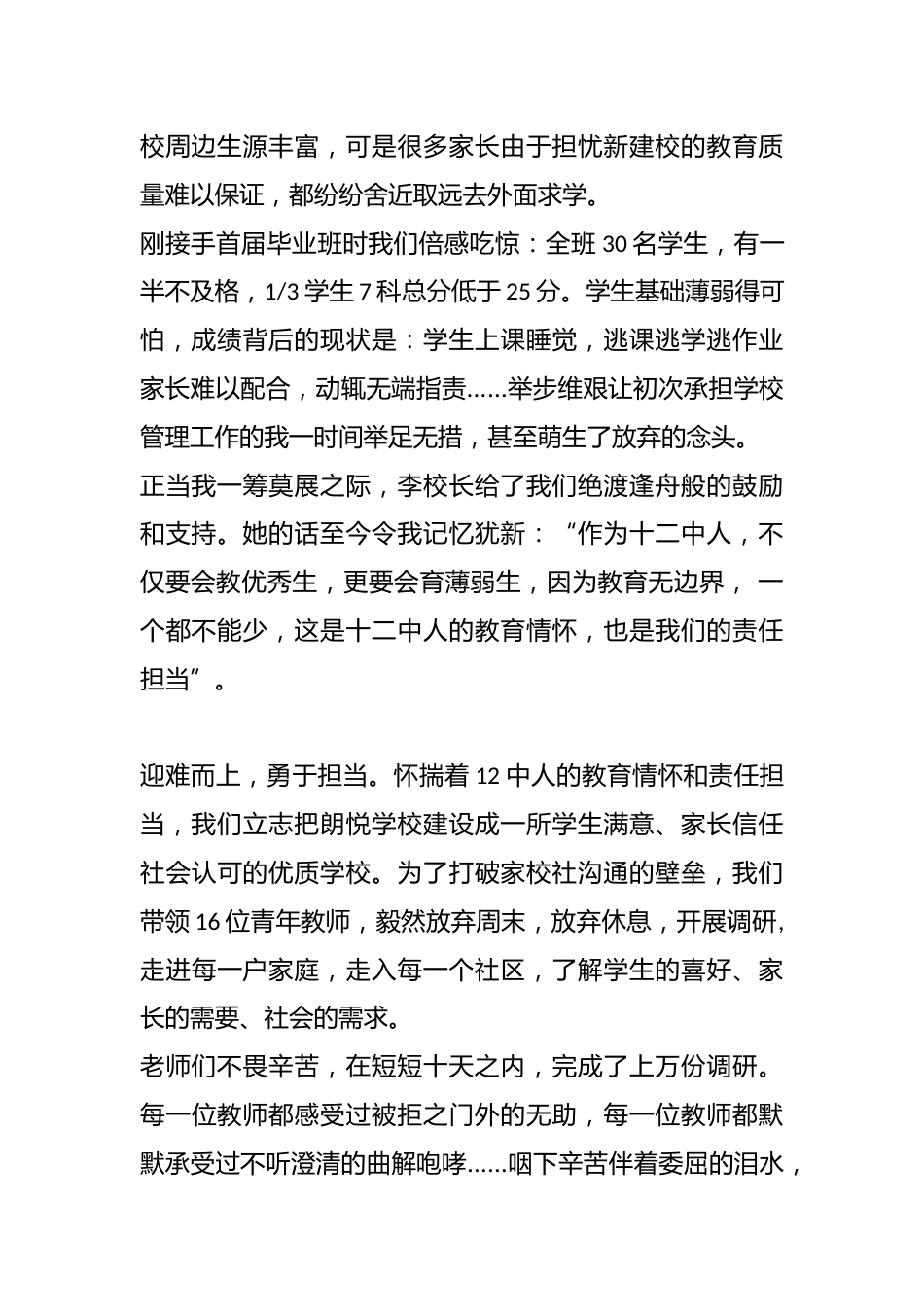 打造家校社合育生态,共同实现真善美育人——育人故事_第2页