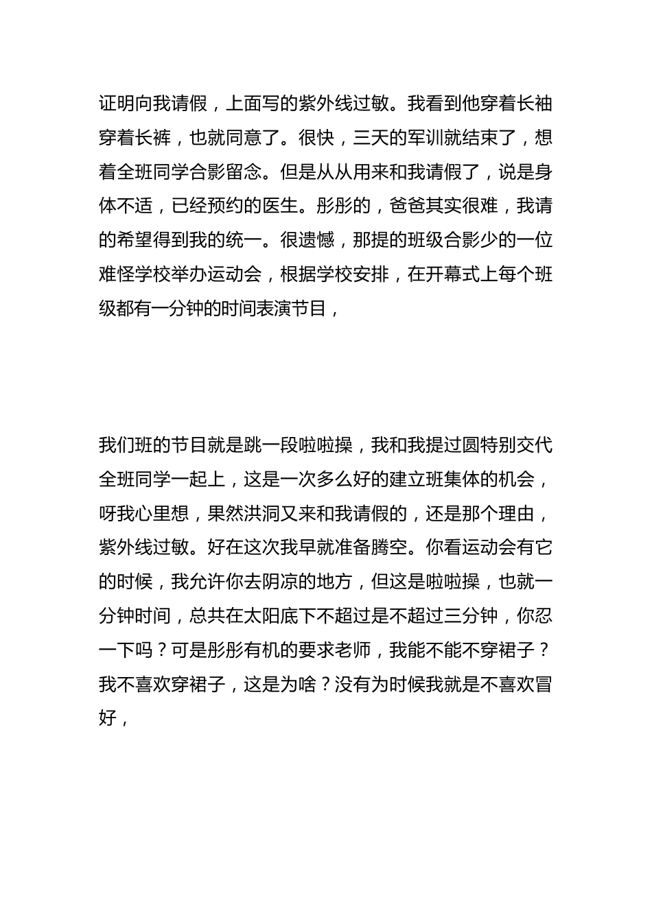 班主任育人故事案例赏析——两条裙子的故事_第2页