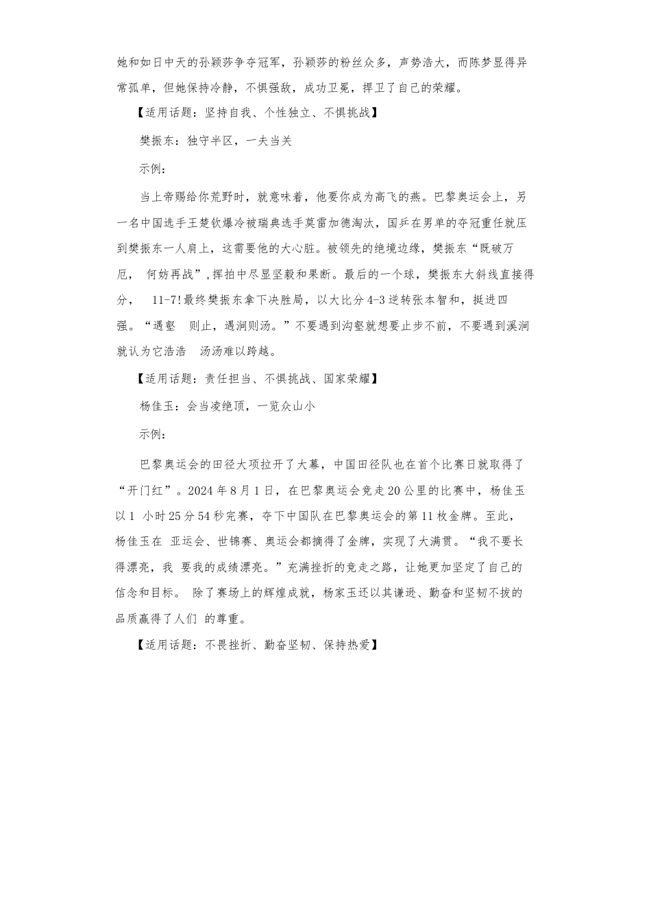 体育人物励志故事素材_第2页