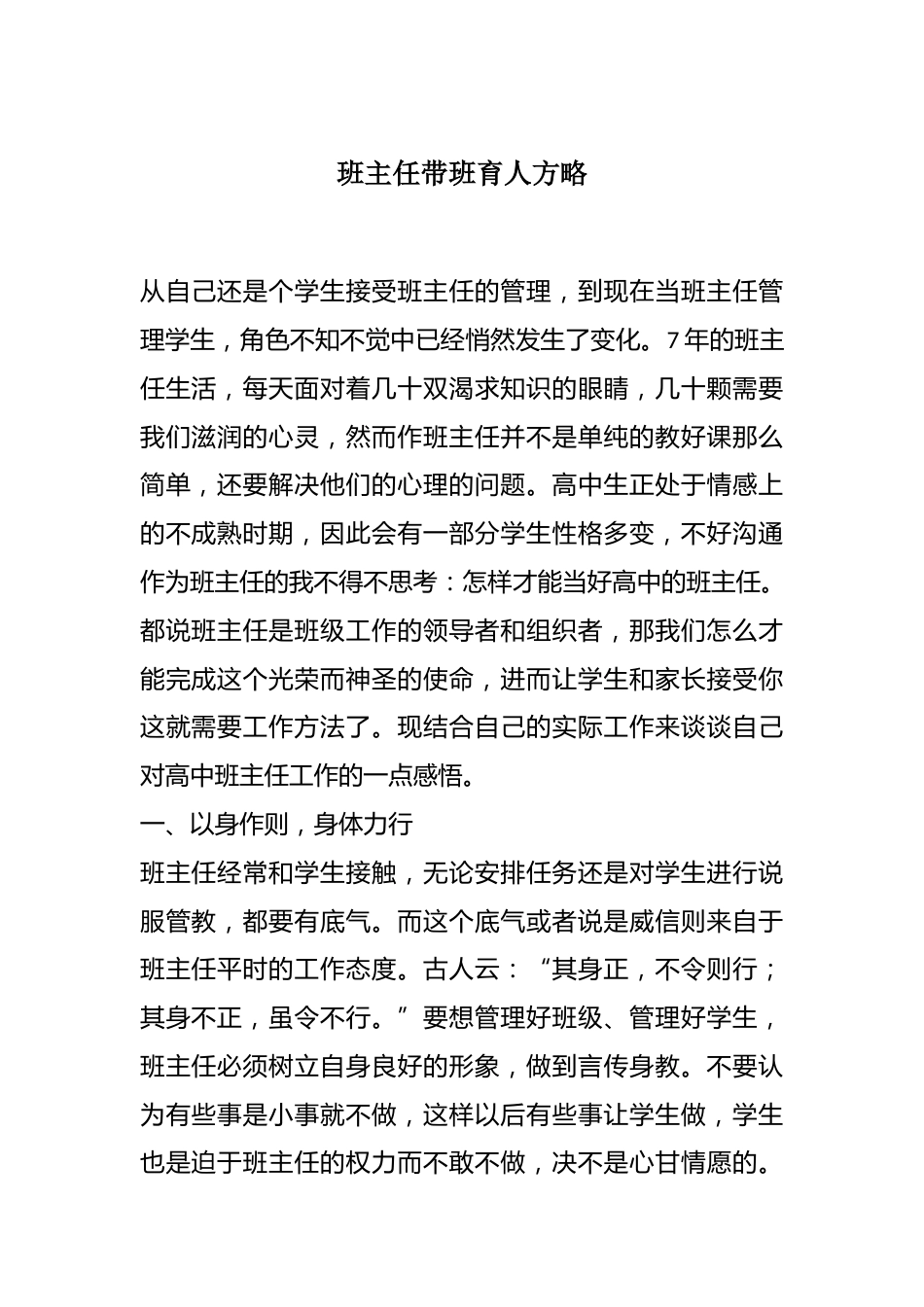 班主任带班育人方略_第1页