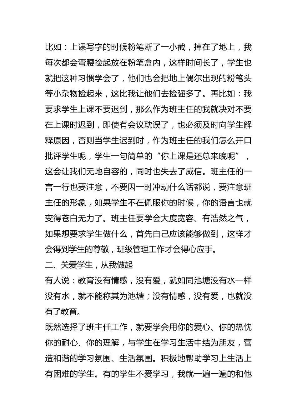 班主任带班育人方略_第2页