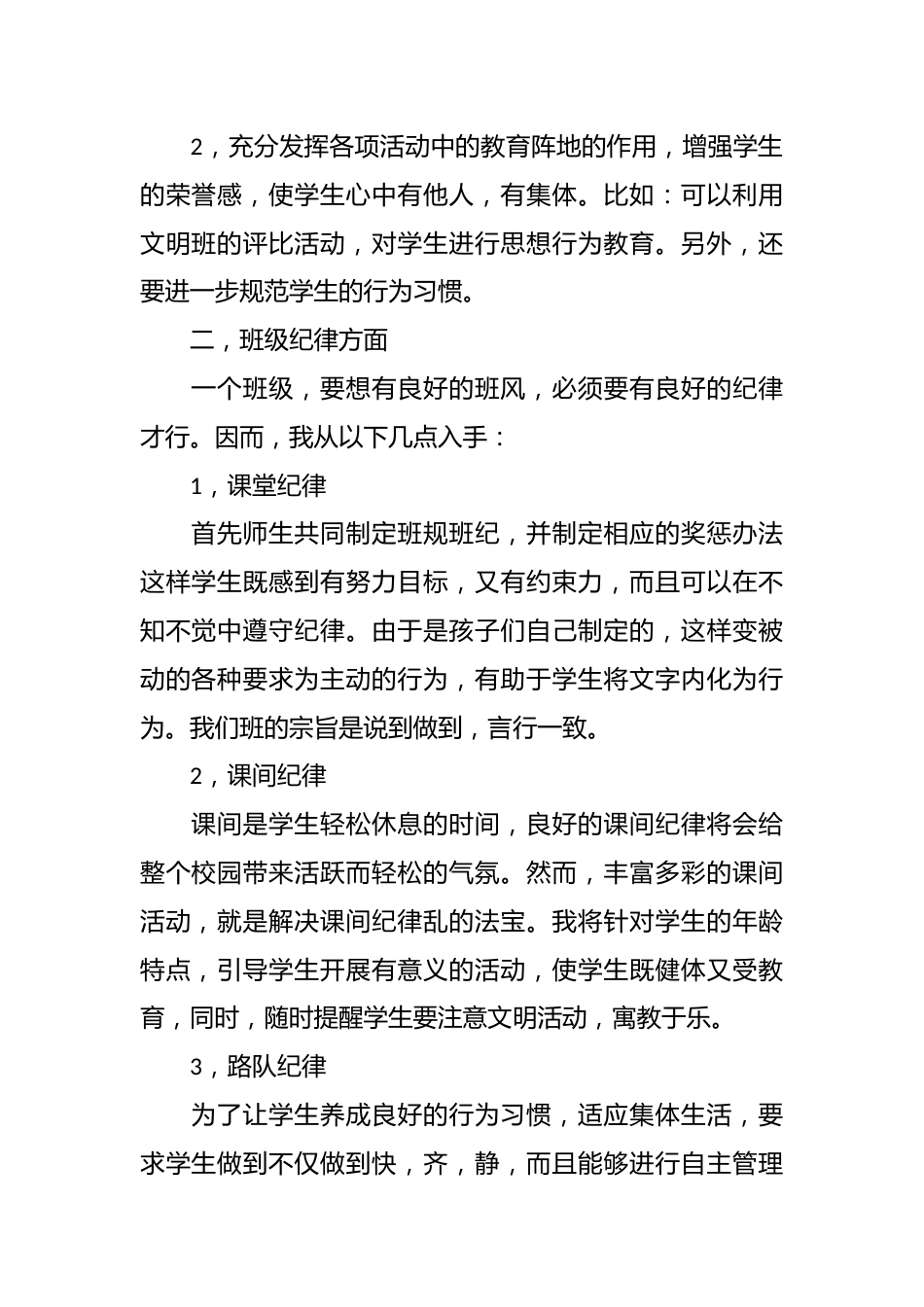小学班主任带班育人方略(精选)_第2页