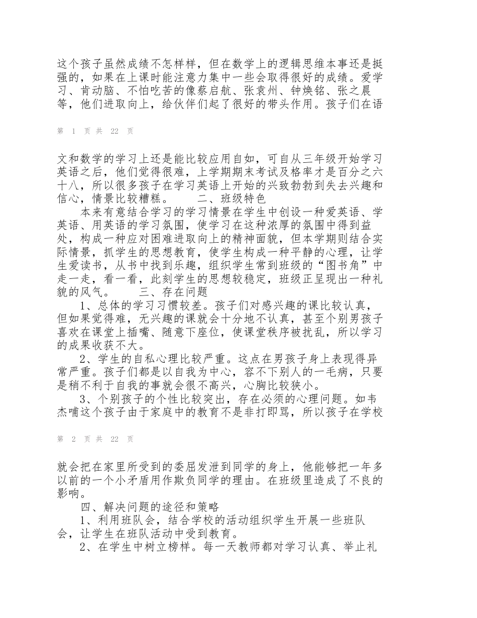 小学优秀班主任带班育人方略【七篇】_第2页