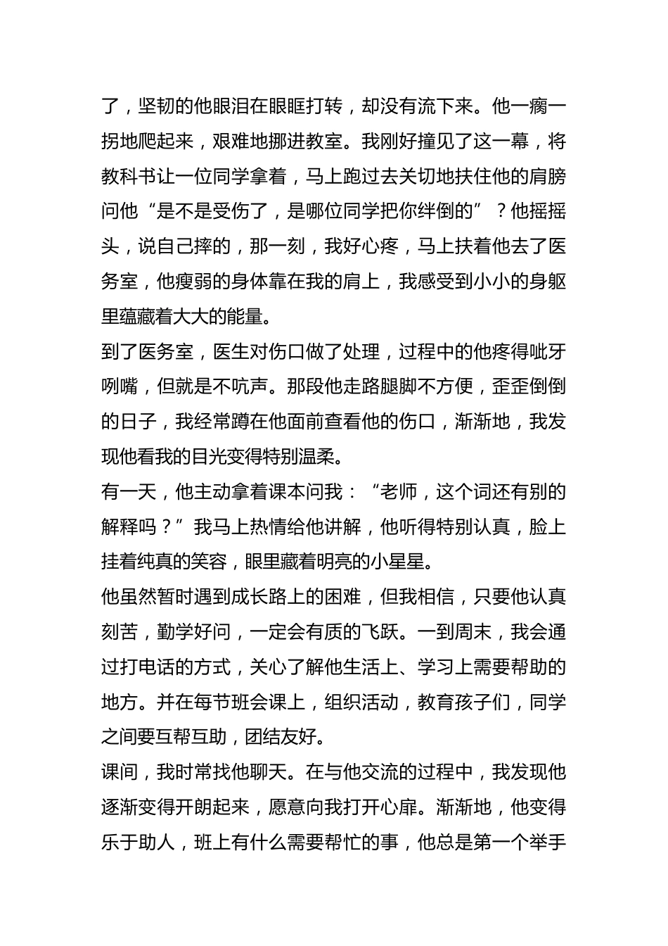 春风化雨 润物无声——育人故事_第2页