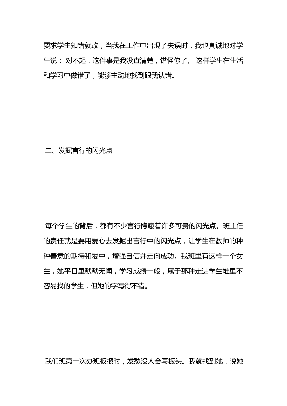 带班育人方略范文——以身作则,为人师表_第2页