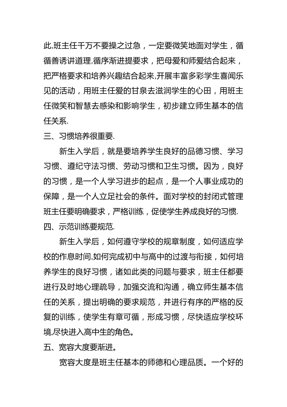 带班育人方略——热爱每一个学生_第2页