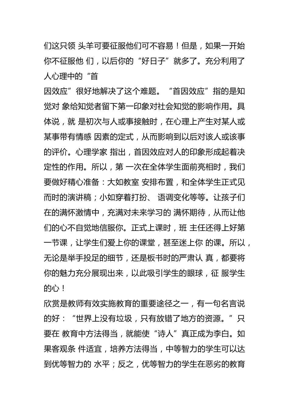 小学班主任带班育人方略——爱心育人_第2页