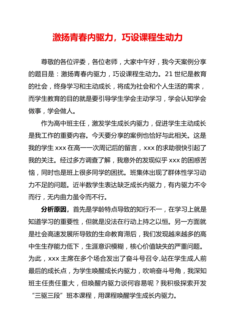 激扬青春内驱力,巧设课程生动力(一等奖)_第1页