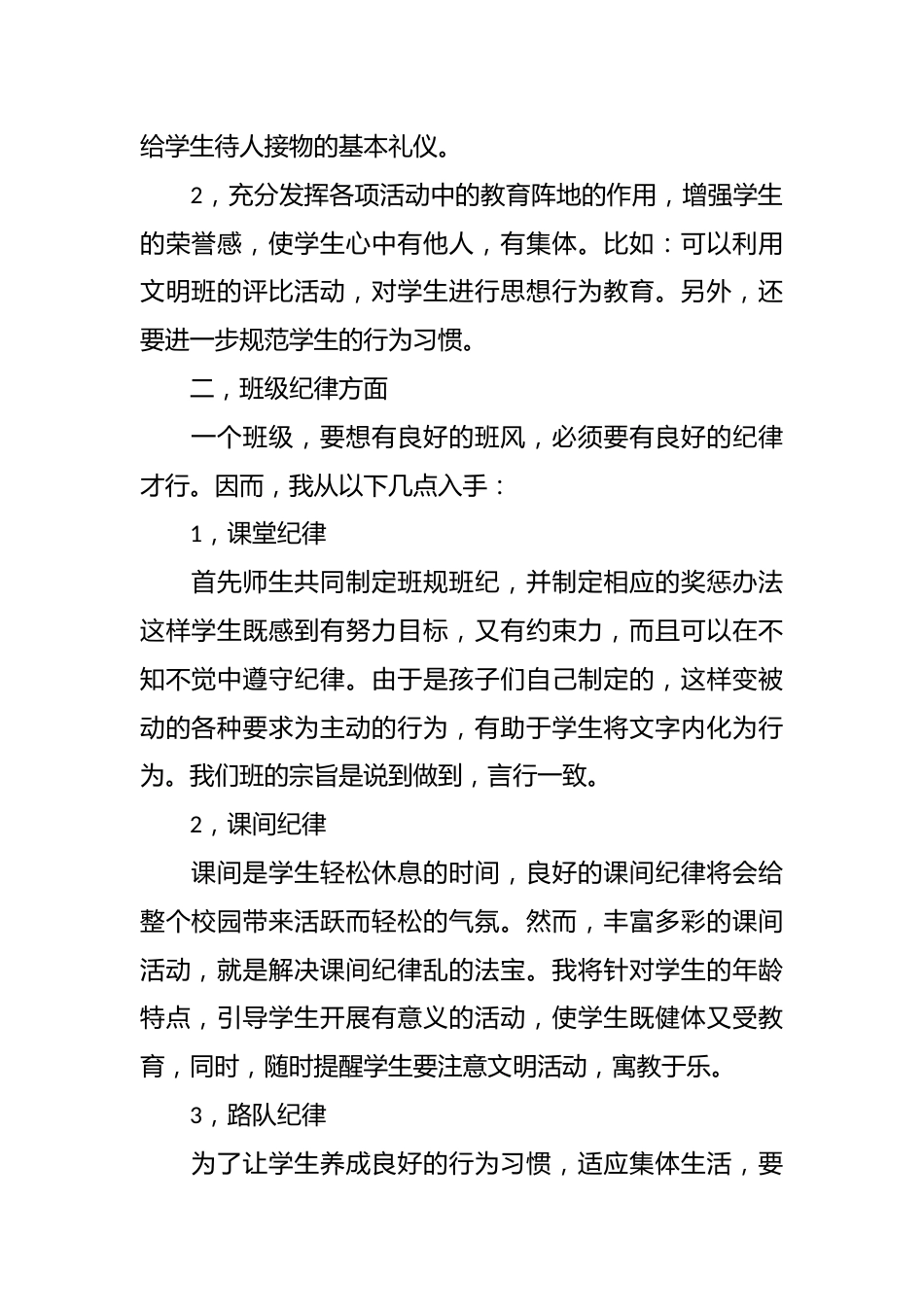 小学班主任带班育人方略 一个好班主任就是一个好班集体_第2页