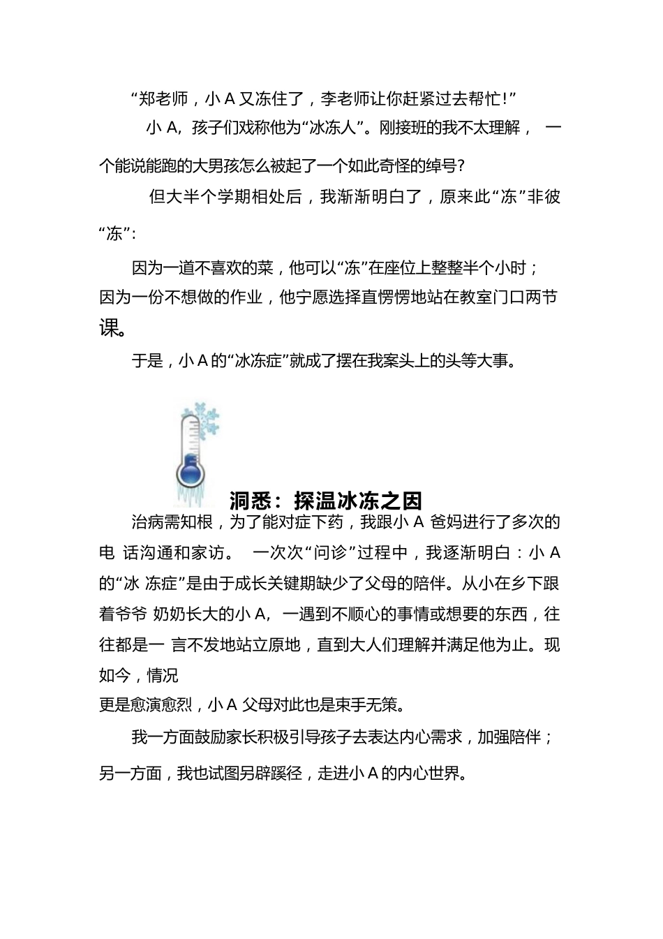 育人方略:解dong吧!“冰冻少年”_第2页