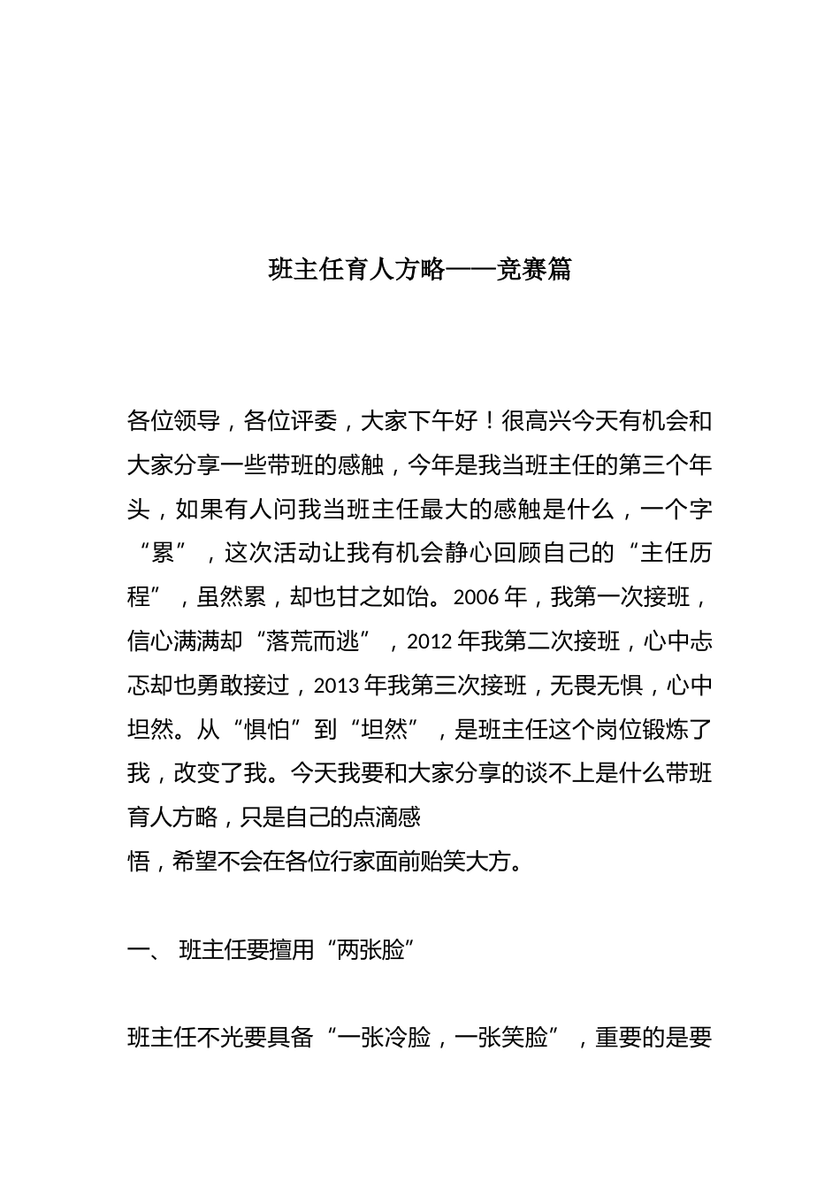班主任育人方略——竞赛篇_第1页