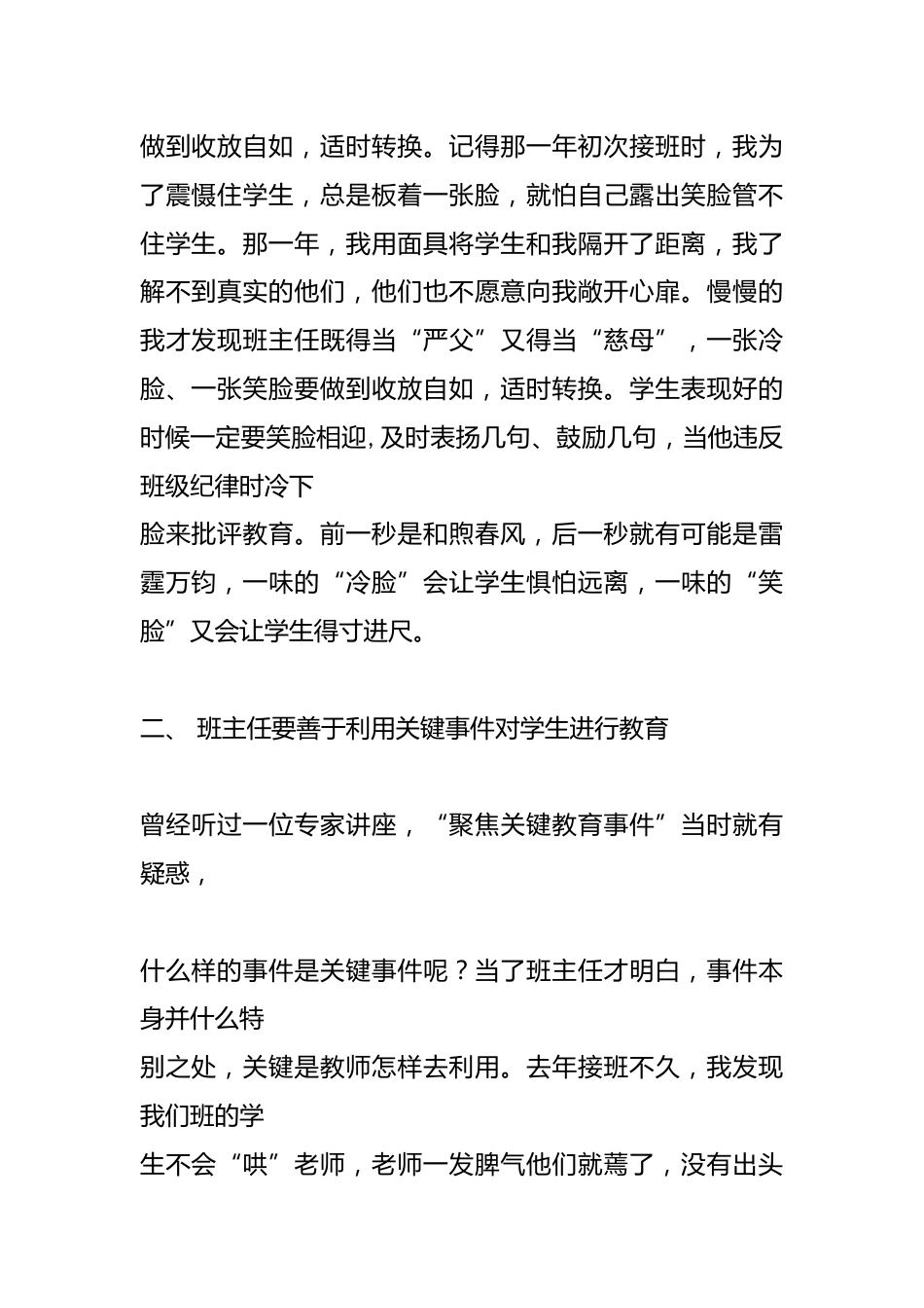 班主任育人方略——竞赛篇_第2页