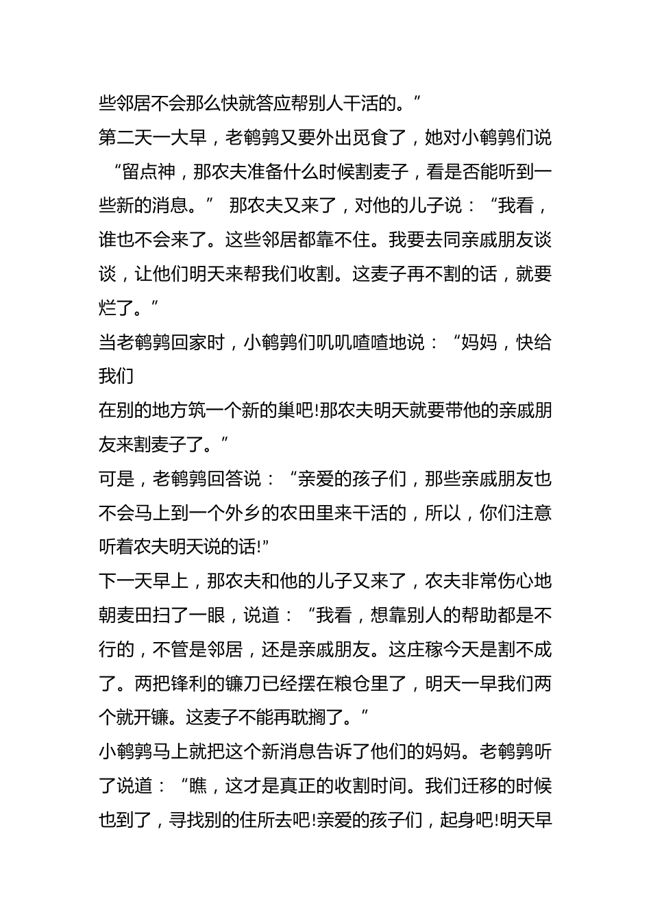 做事要靠自己——我的育人小故事_第2页