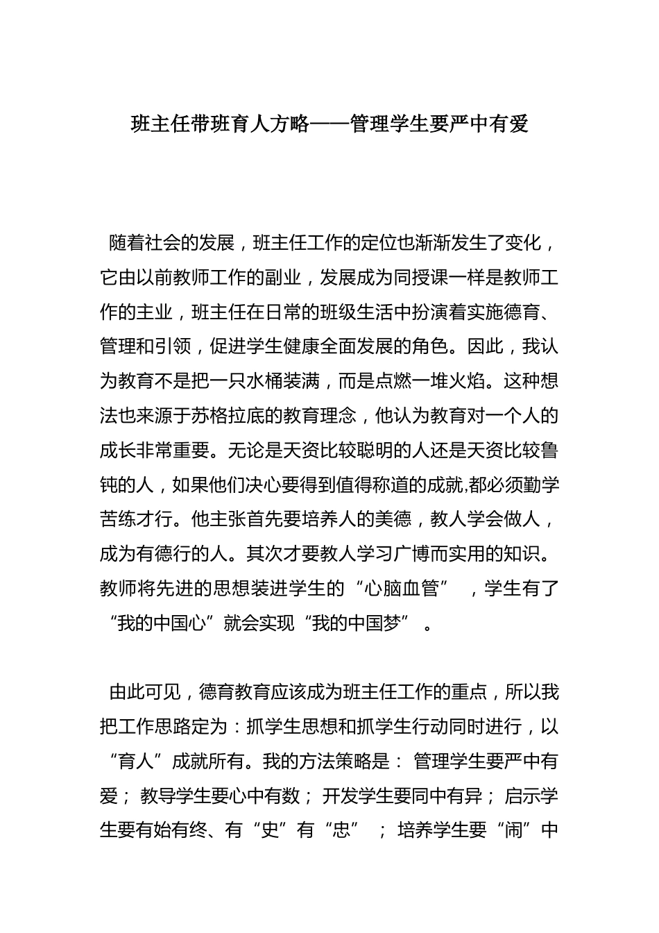 班主任带班育人方略——管理学生要严中有爱_第1页