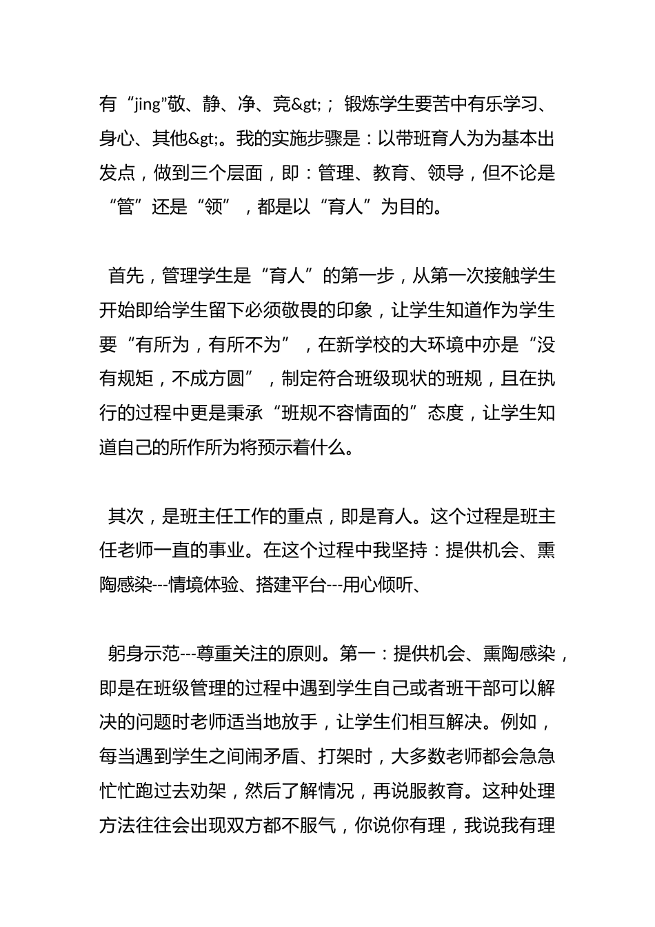 班主任带班育人方略——管理学生要严中有爱_第2页