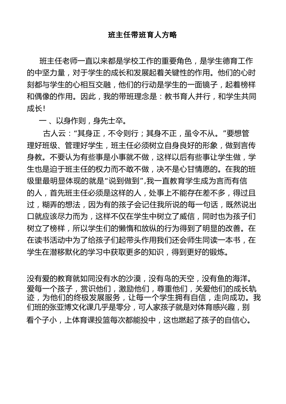 班主任带班育人方略精品资料.doc_第2页