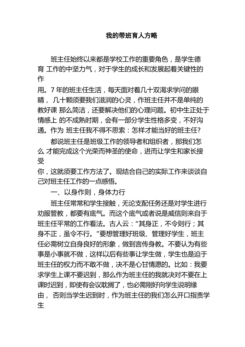我的带班育人方略_第1页