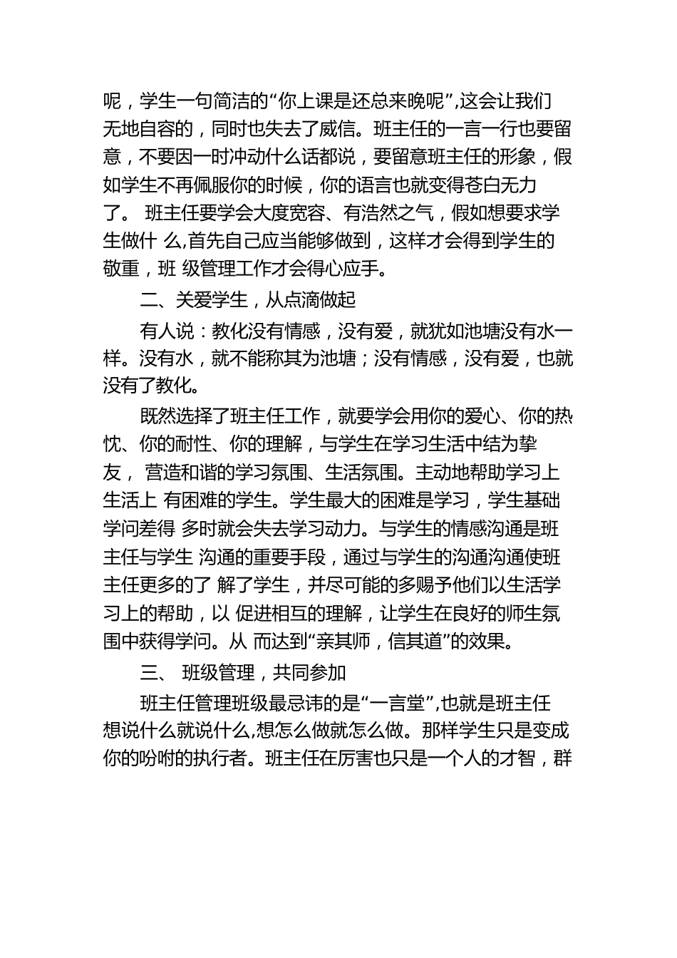 我的带班育人方略_第2页