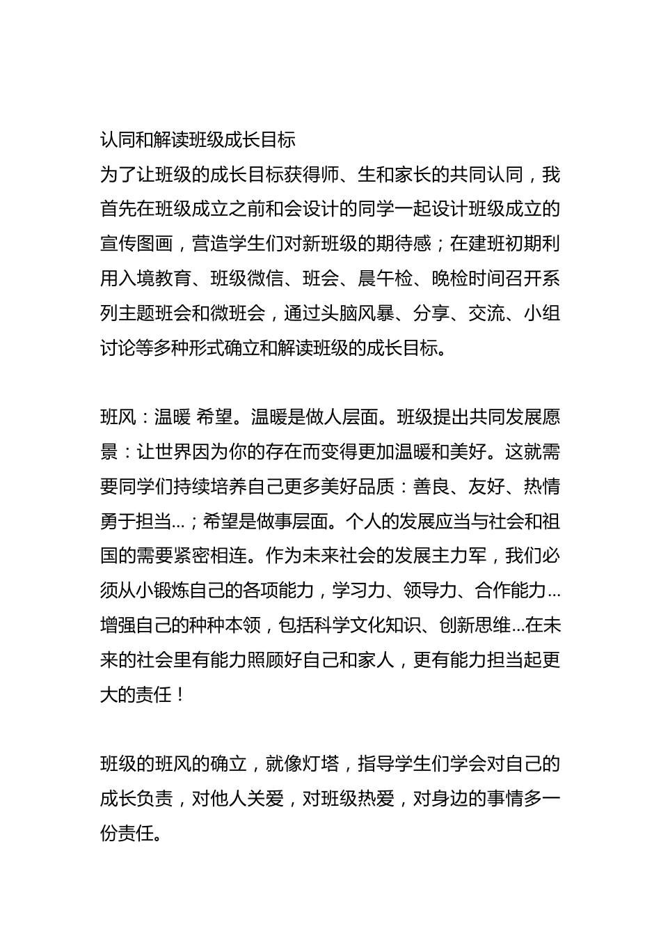 育人方略——以目标管理为导向,引领班级自主成长_第2页