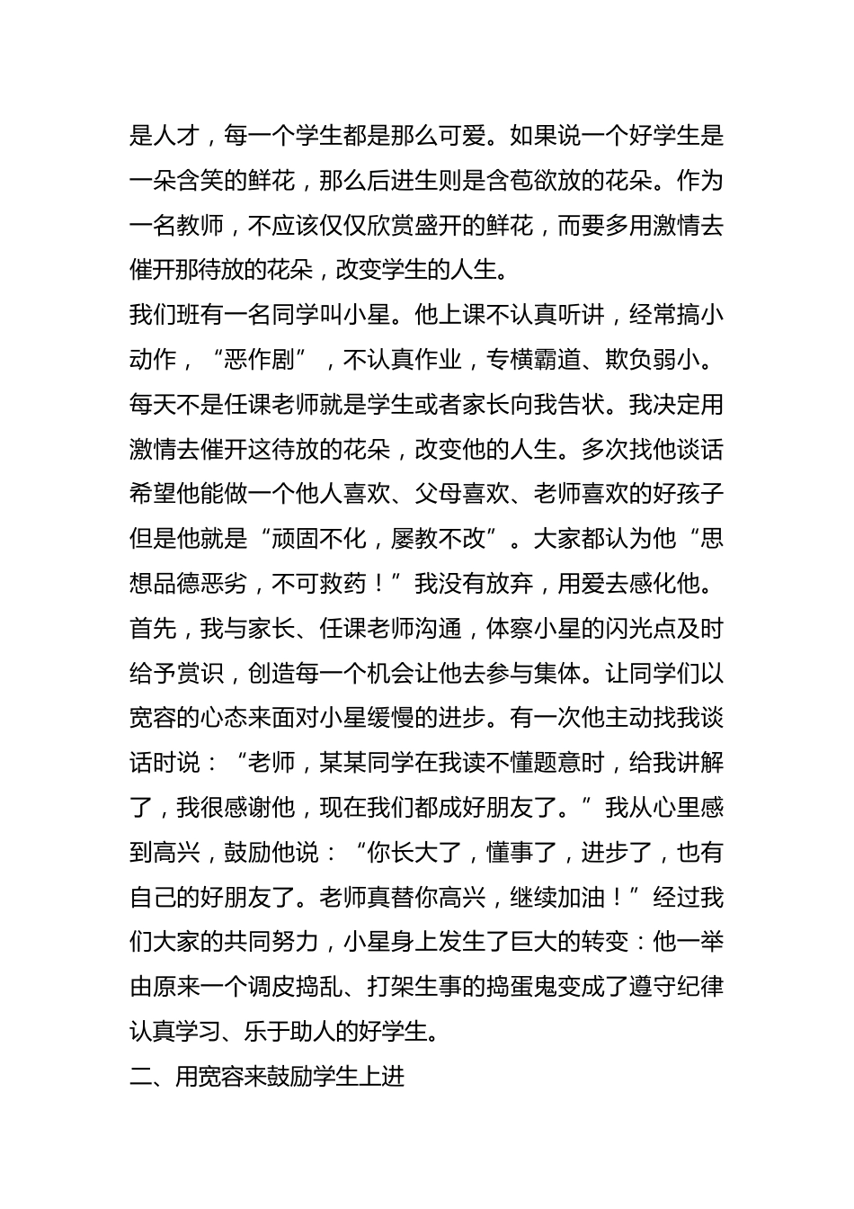 育人为本,尽心尽力——育人小故事_第2页