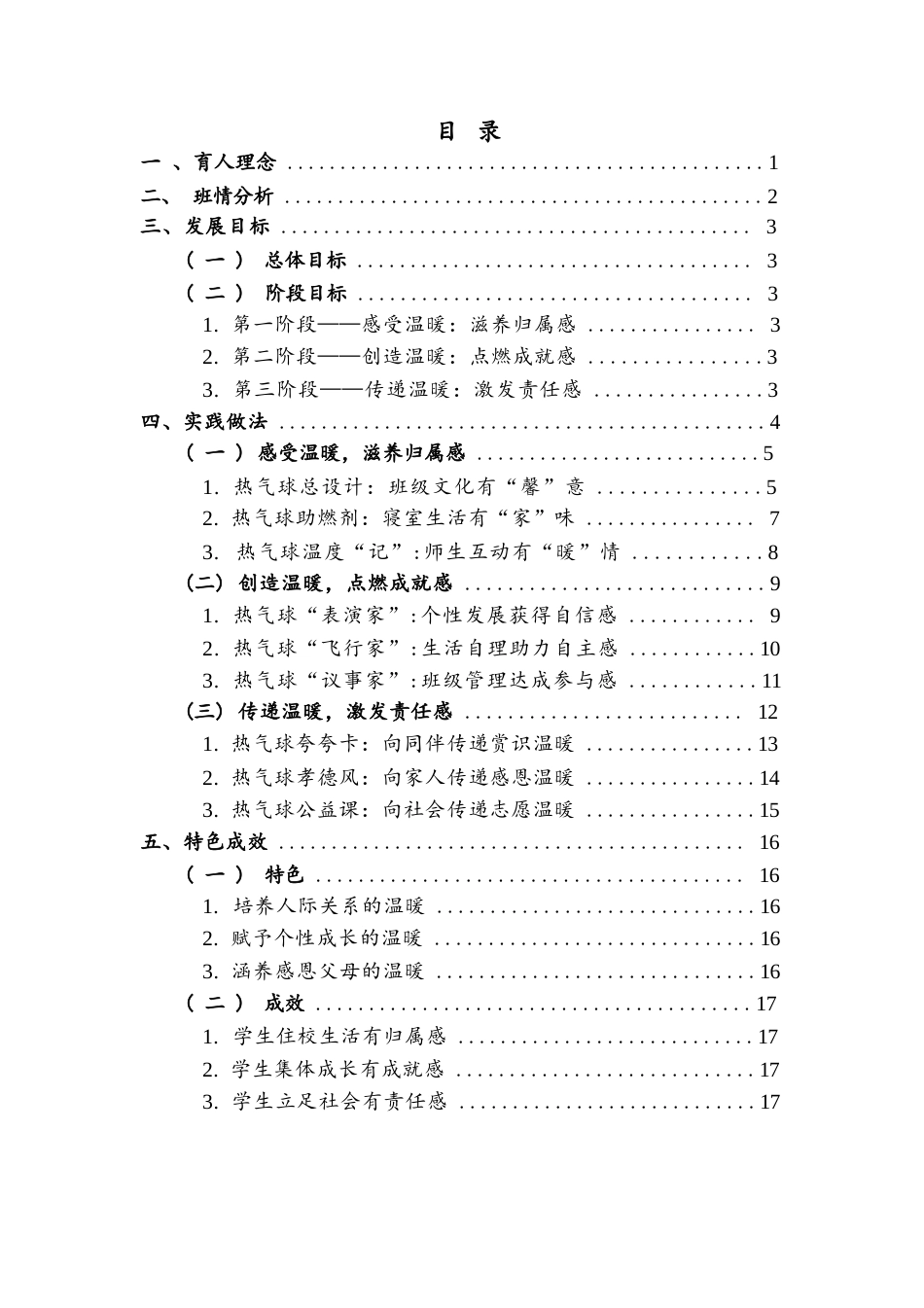 三感合聚,助推“热气球”飞翔——小学寄宿班级带班育人方略_第2页