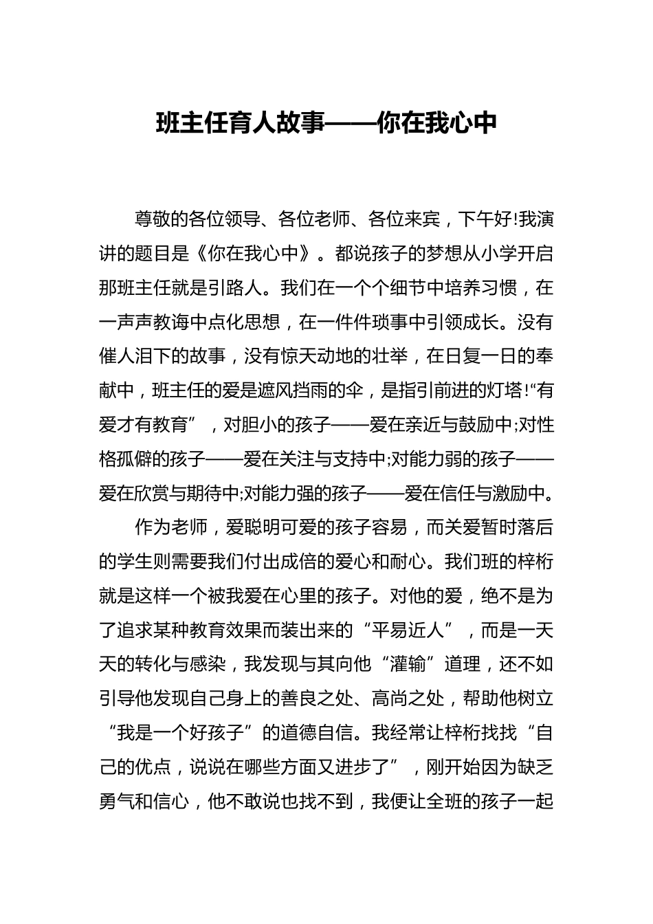 班主任育人故事——你在我心中_第1页
