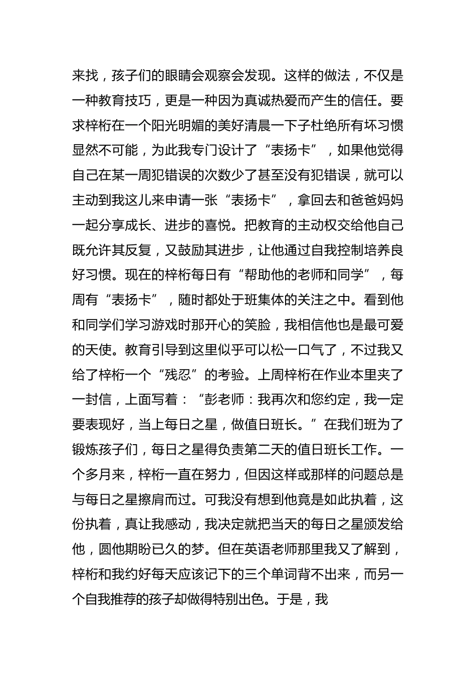 班主任育人故事——你在我心中_第2页