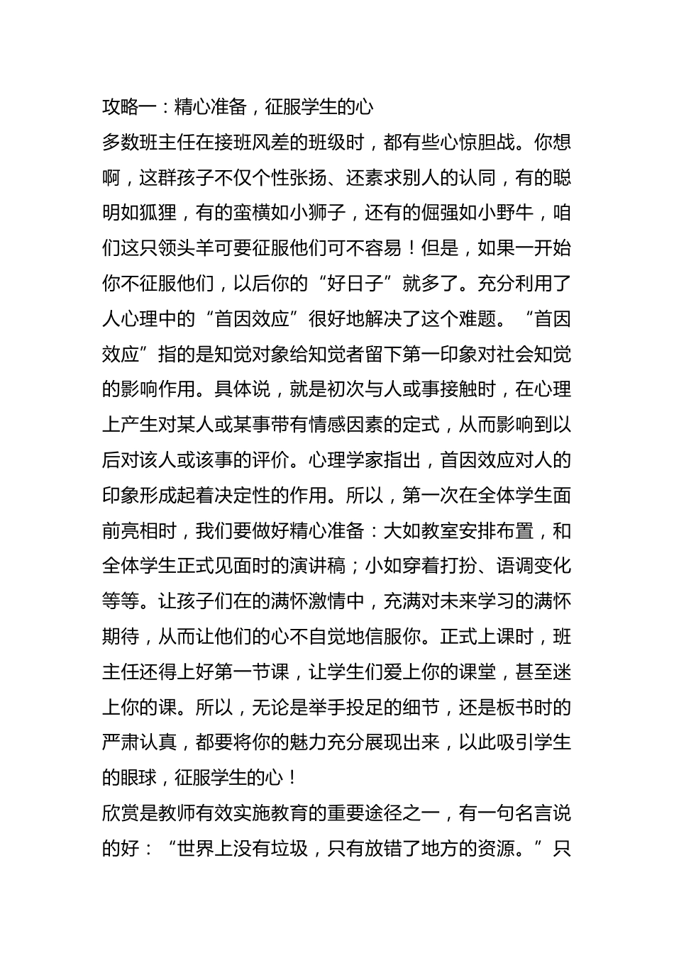 小学班主任带班育人方略——让孩子在人生的起点走好每一步_第2页