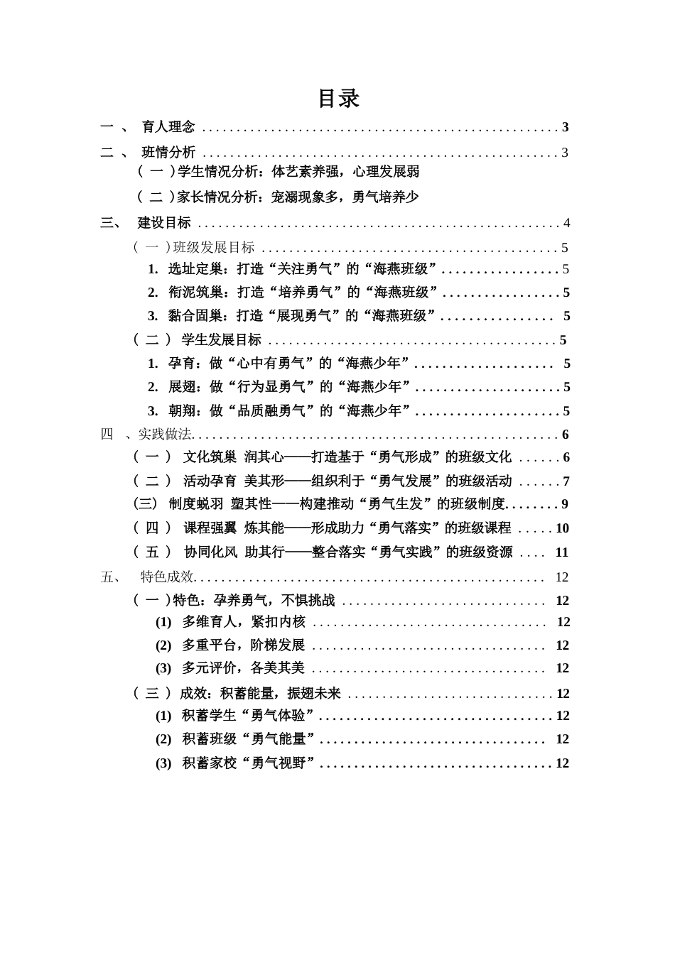 孕养勇气,振翅未来——“小海燕”中队育人带班方略_第2页