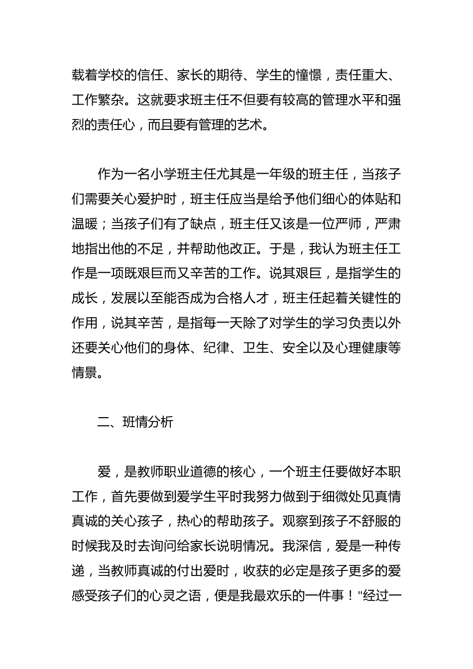 小学班主任带班育人方略_第2页