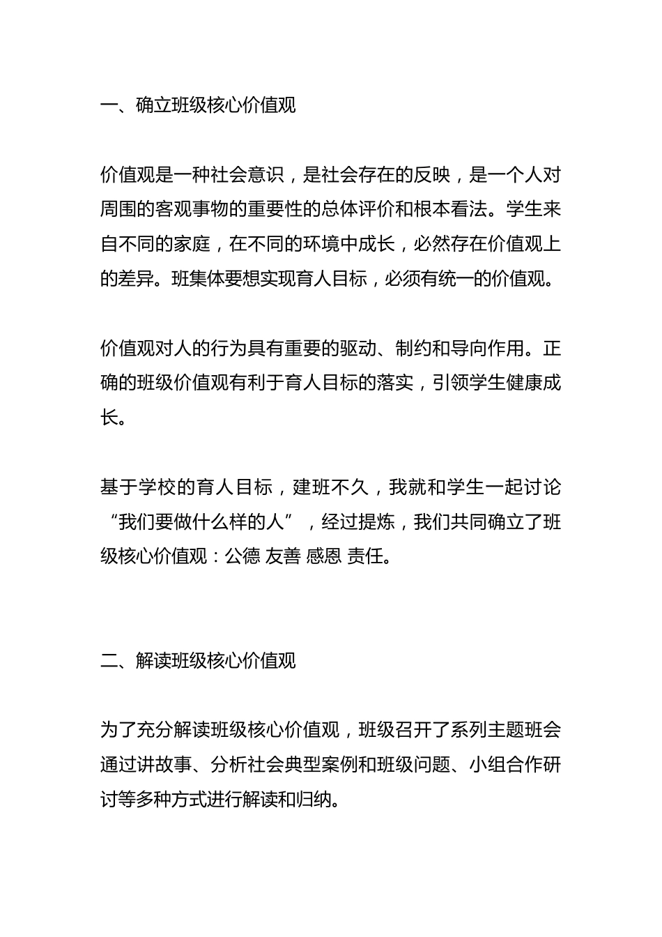 育人方略——让班主任的育人工作走向更广阔的空间_第2页